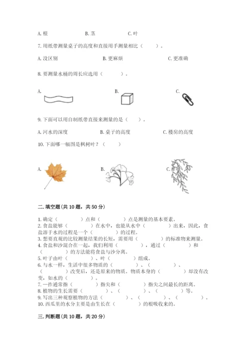 教科版一年级上册科学期末测试卷精品【黄金题型】.docx