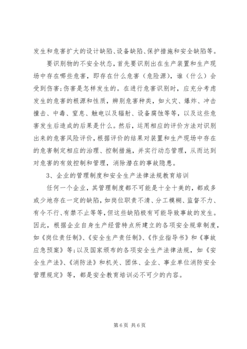 安全教育的保证报告.docx