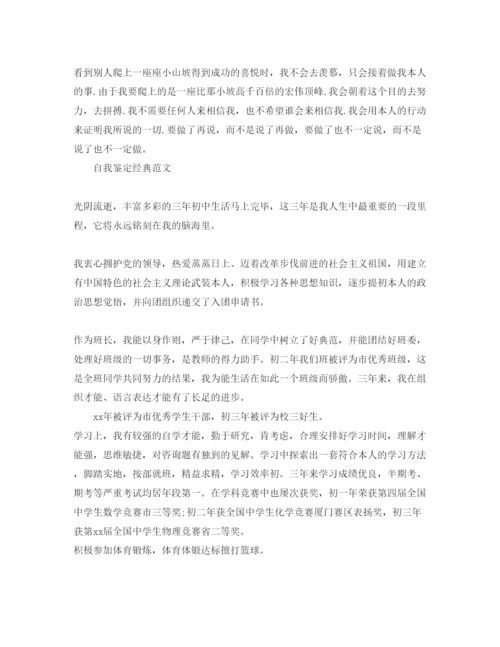 精编初中生自我鉴定怎么写满分参考范文.docx