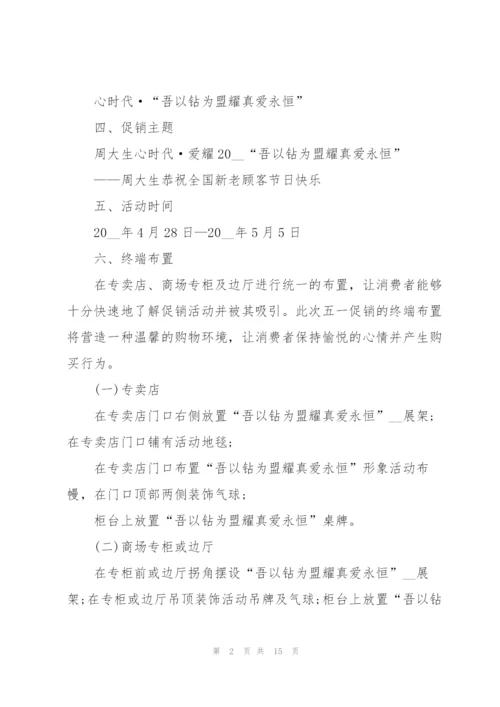 珠宝营销策划方案.docx