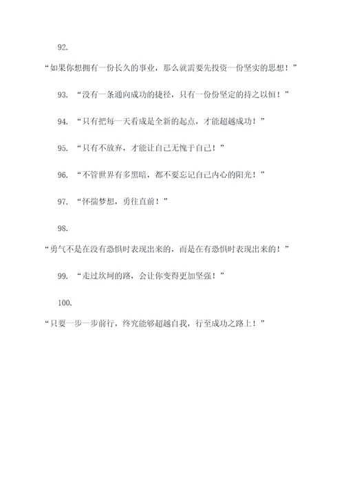 带信的霸气口号