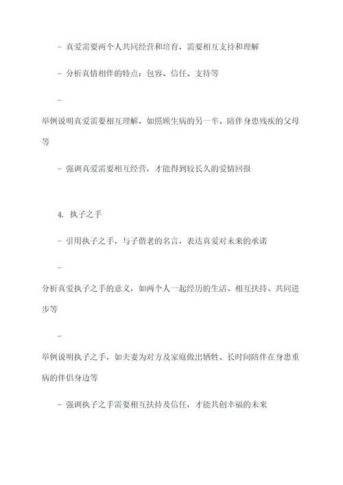 真爱无价作文提纲