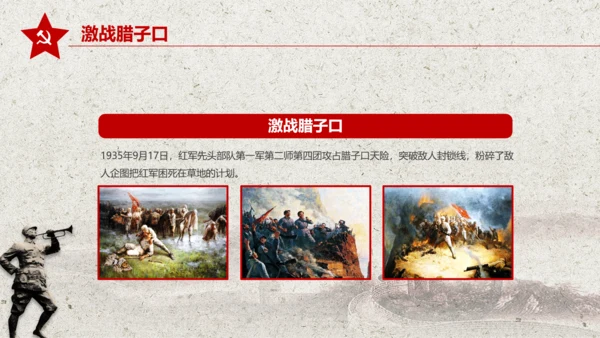 学习红军长征PPT模板80周年党课
