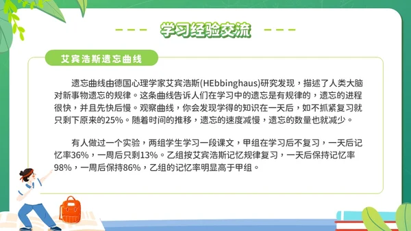绿色黑板插画风期末复习总动员主题班会考试PPT