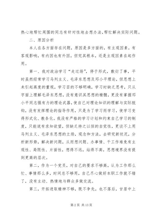 党的意识方面存在的问题及整改措施.docx