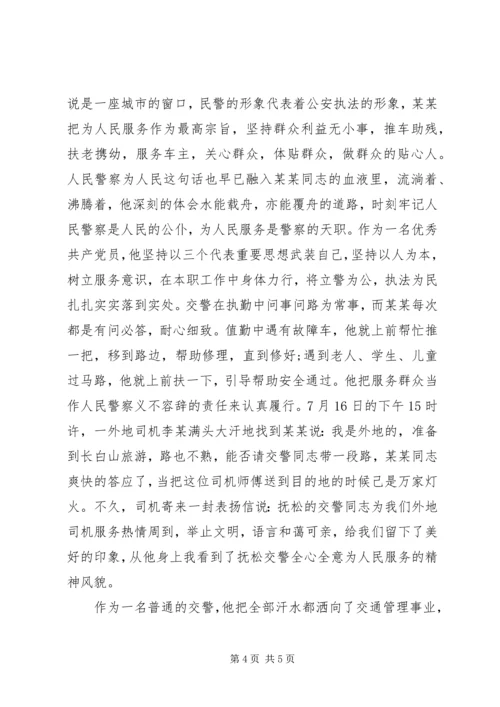 交警中队长个人嘉奖先进材料.docx