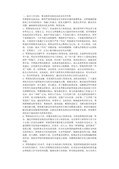 市政协主席在党的群众路线教育实践活动动员大会上的讲话