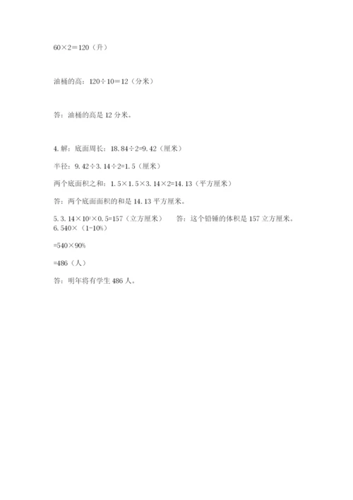 辉南县六年级下册数学期末测试卷a4版.docx