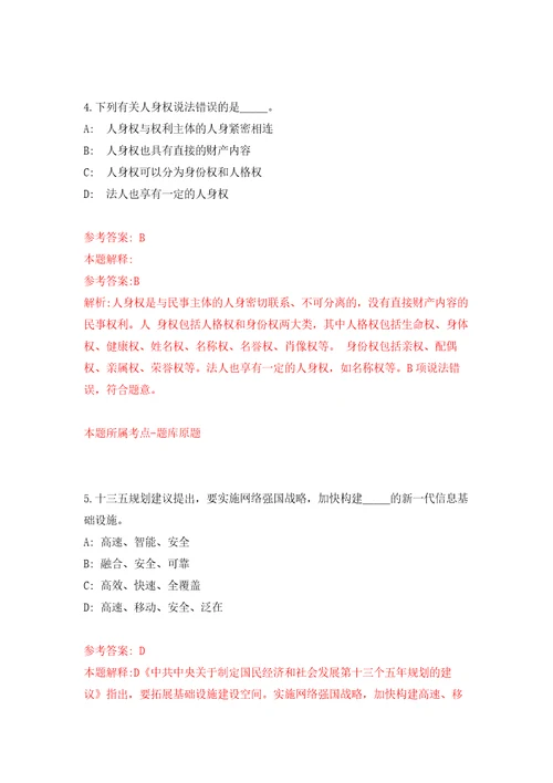 陕西省石泉县融媒体中心公开选调3名工作人员强化训练卷7