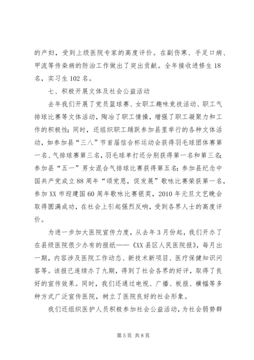 医院表彰大会发言稿 (2).docx