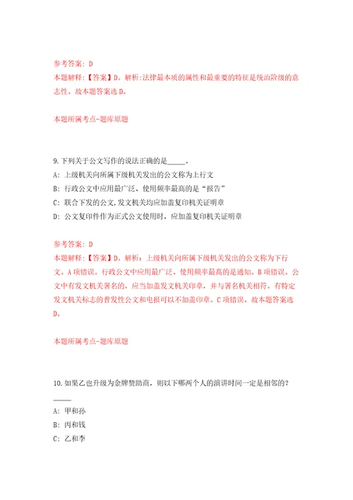 浙江杭州萧山人才服务有限公司公开招聘见习训练实习生2人强化卷第6版