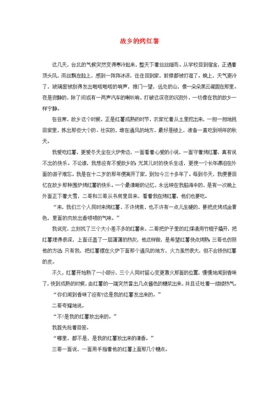 四年级语文上册第六单元23《桂花雨》拓展阅读故乡的烤红薯素材鲁教版