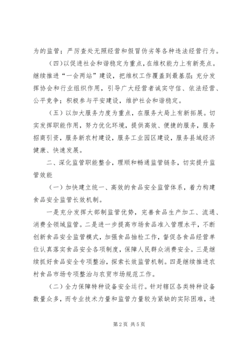 市场监督管理局XX年工作计划 (6).docx