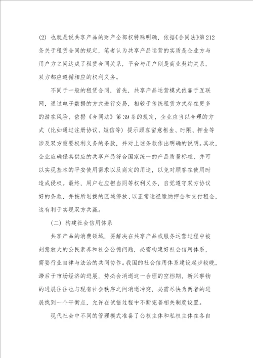 共享产品设计的法律保护研究