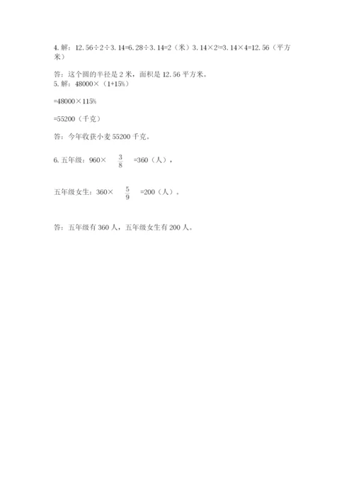 2022人教版六年级上册数学期末测试卷有答案解析.docx