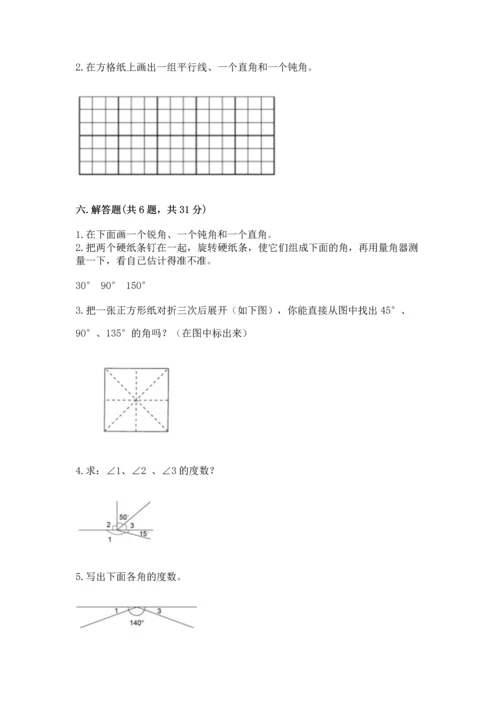 人教版四年级上册数学第三单元《角的度量》测试卷附答案（轻巧夺冠）.docx