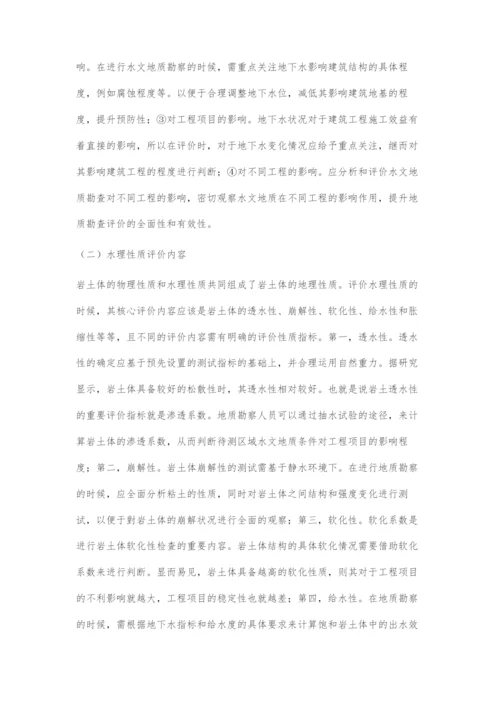 水文地质问题对工程地质勘查的影响要点研讨.docx