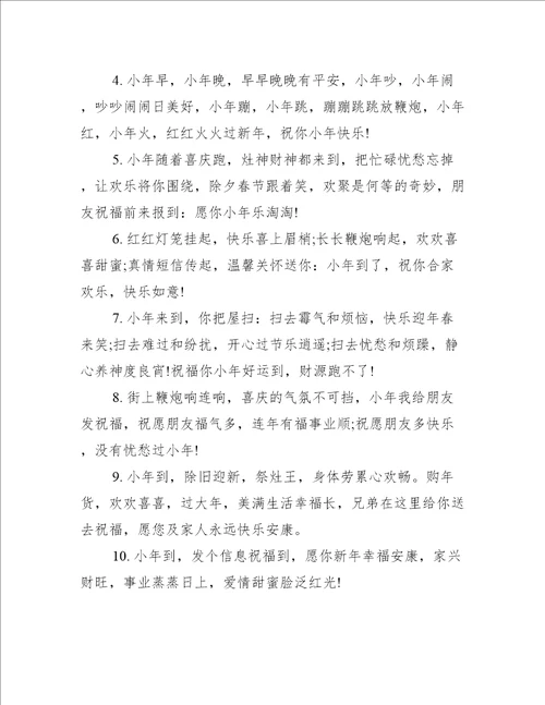 小年给好友的祝福语