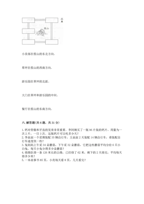 人教版三年级下册数学期中测试卷汇总.docx