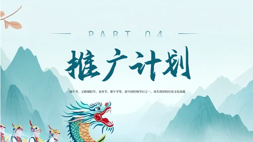 蓝色古风端午节促销活动策划PPT