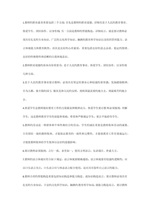 2023年教师招聘考试公共综合复习资料.docx