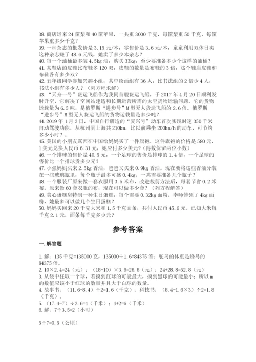 小学五年级数学应用题大全及参考答案【巩固】.docx