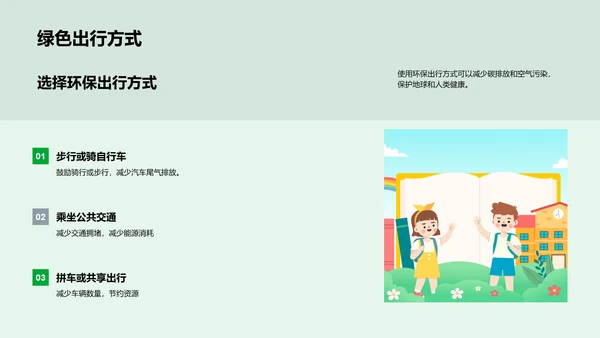 环保教学课件PPT模板
