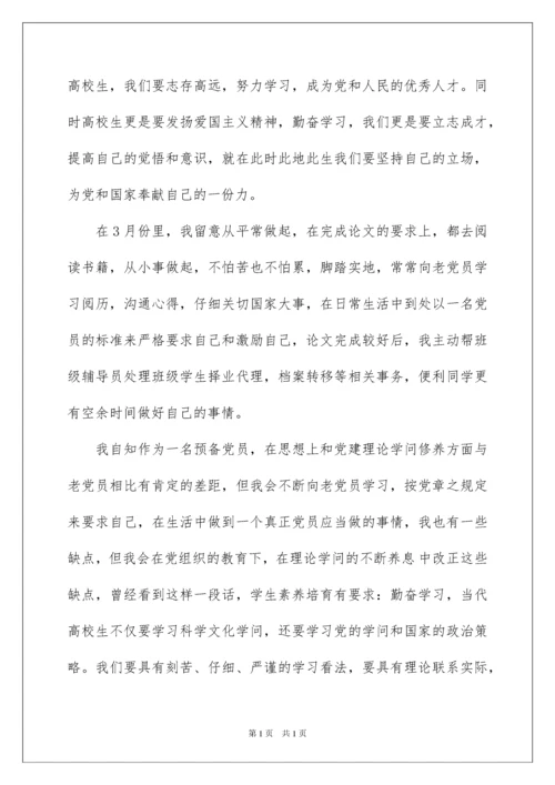 2022优秀预备党员思想汇报_6.docx