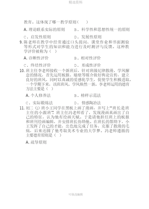上半教师资格考试中学教育知识与能力真题及答案分析.docx
