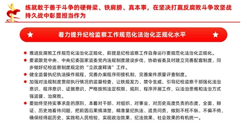 打造敢于善于斗争的纪检监察铁军党课课件PPT党建