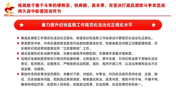 打造敢于善于斗争的纪检监察铁军党课课件PPT党建