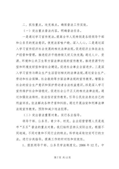 五五普法依法治理工作总结.docx