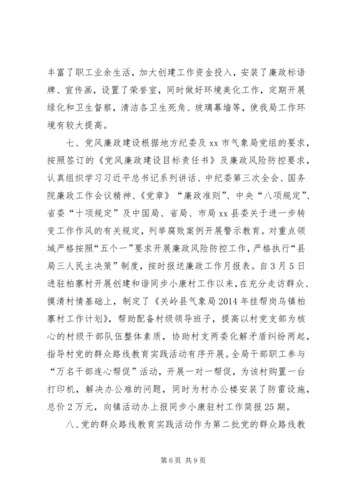 气象局上半年工作总结及下半年工作安排.docx