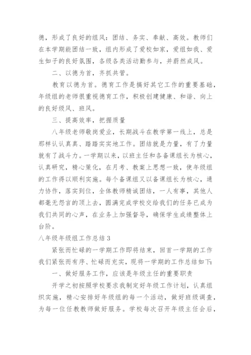 八年级年级组工作总结_2.docx