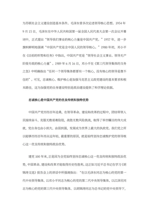 百年党史之忠诚核心学习材料word模板
