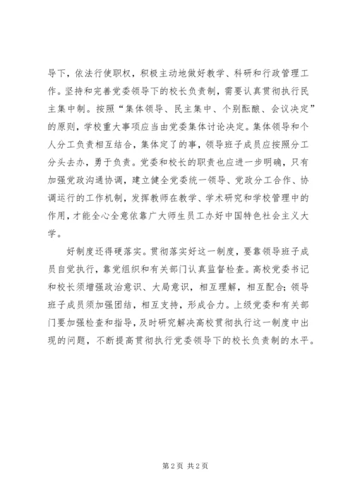 工商管理学院党委领导下的院长负责制实施细则 (3).docx