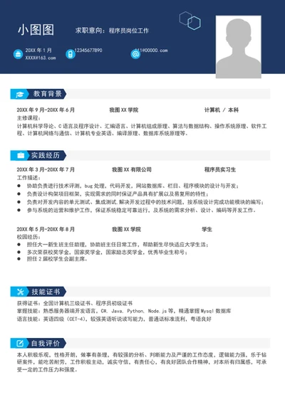 大气简约风程序员简历模板word个人简历介绍
