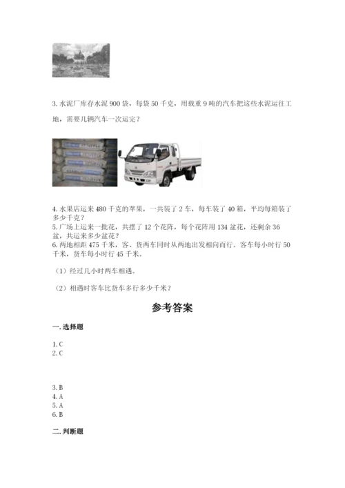 人教版四年级上册数学 期末测试卷含答案（新）.docx