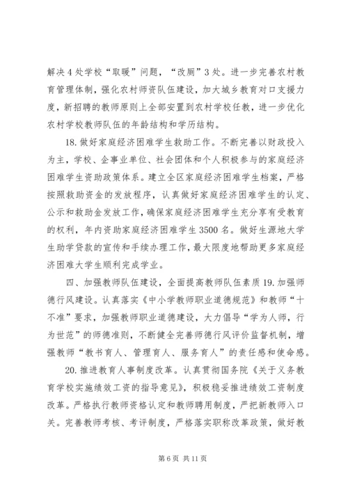 教育局年度教体工作计划要点.docx