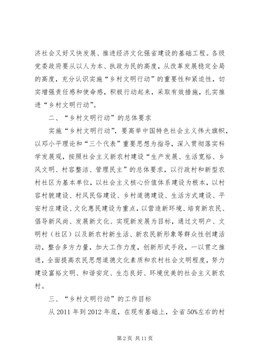 街道乡村文明行动实施方案 (2).docx