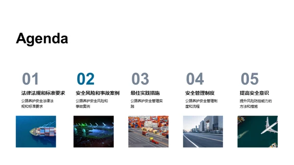 公路养护：安全与防控