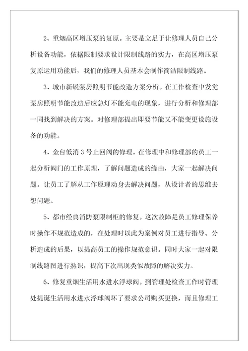 2022年工程部个人年终总结两篇