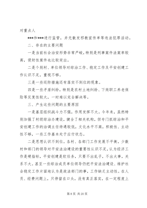 社会治安稳定形势分析报告.docx