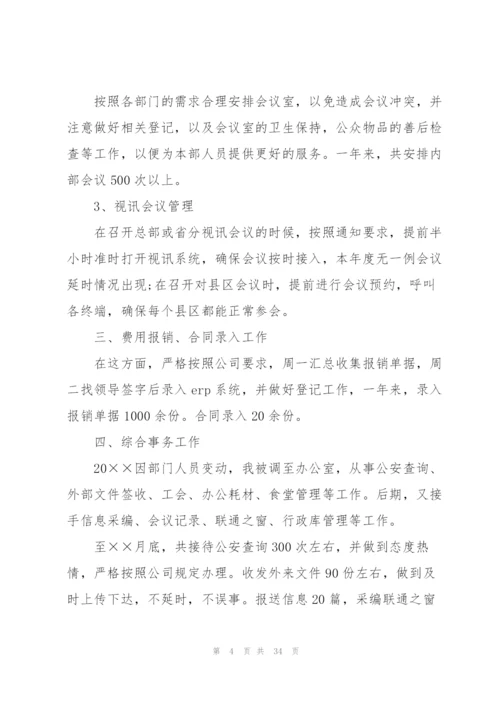 文员年度个人总结.docx