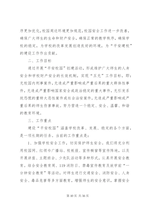 区平安校园建设工作实施方案.docx
