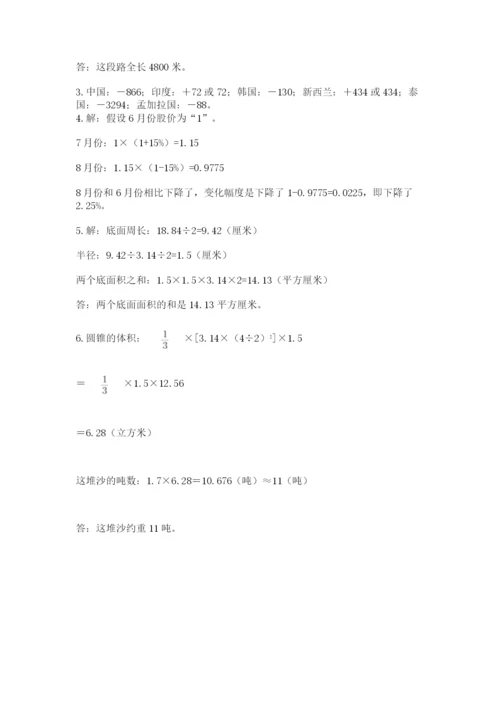 人教版六年级数学小升初试卷及答案【夺冠系列】.docx