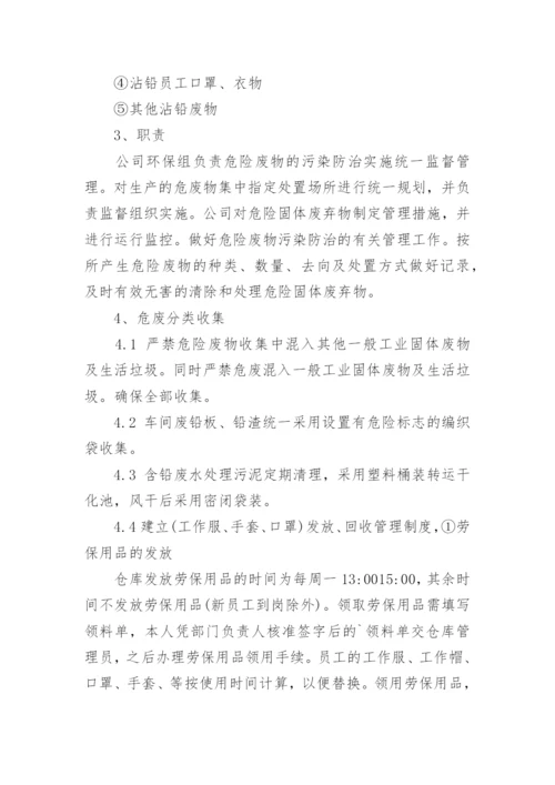 企业危险废物管理制度.docx