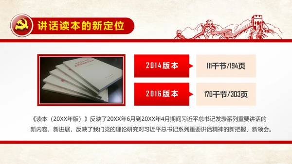 学习治国理政系列重要讲话治国理政PPT