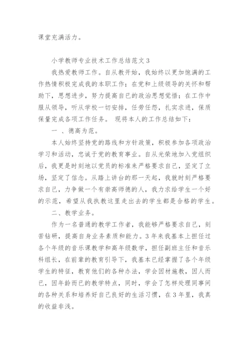 小学教师专业技术工作总结范文.docx