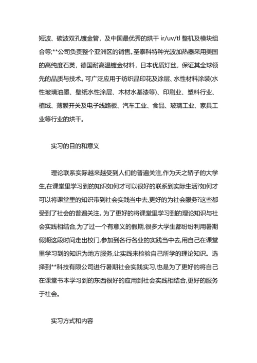 机电专业学生实习总结范文.docx